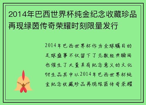 2014年巴西世界杯纯金纪念收藏珍品再现绿茵传奇荣耀时刻限量发行